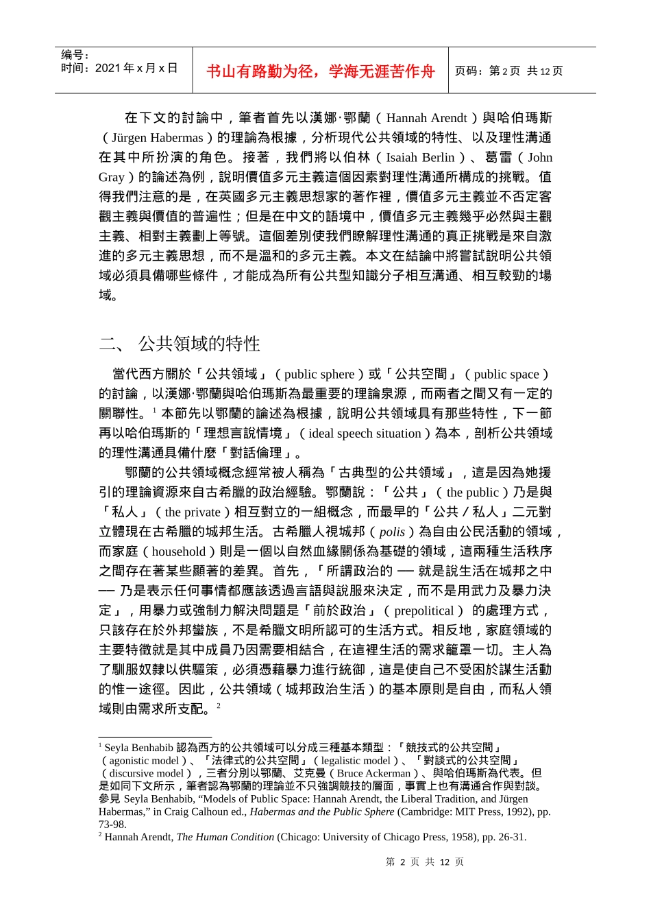 公共领域中理性沟通的可能性_第2页