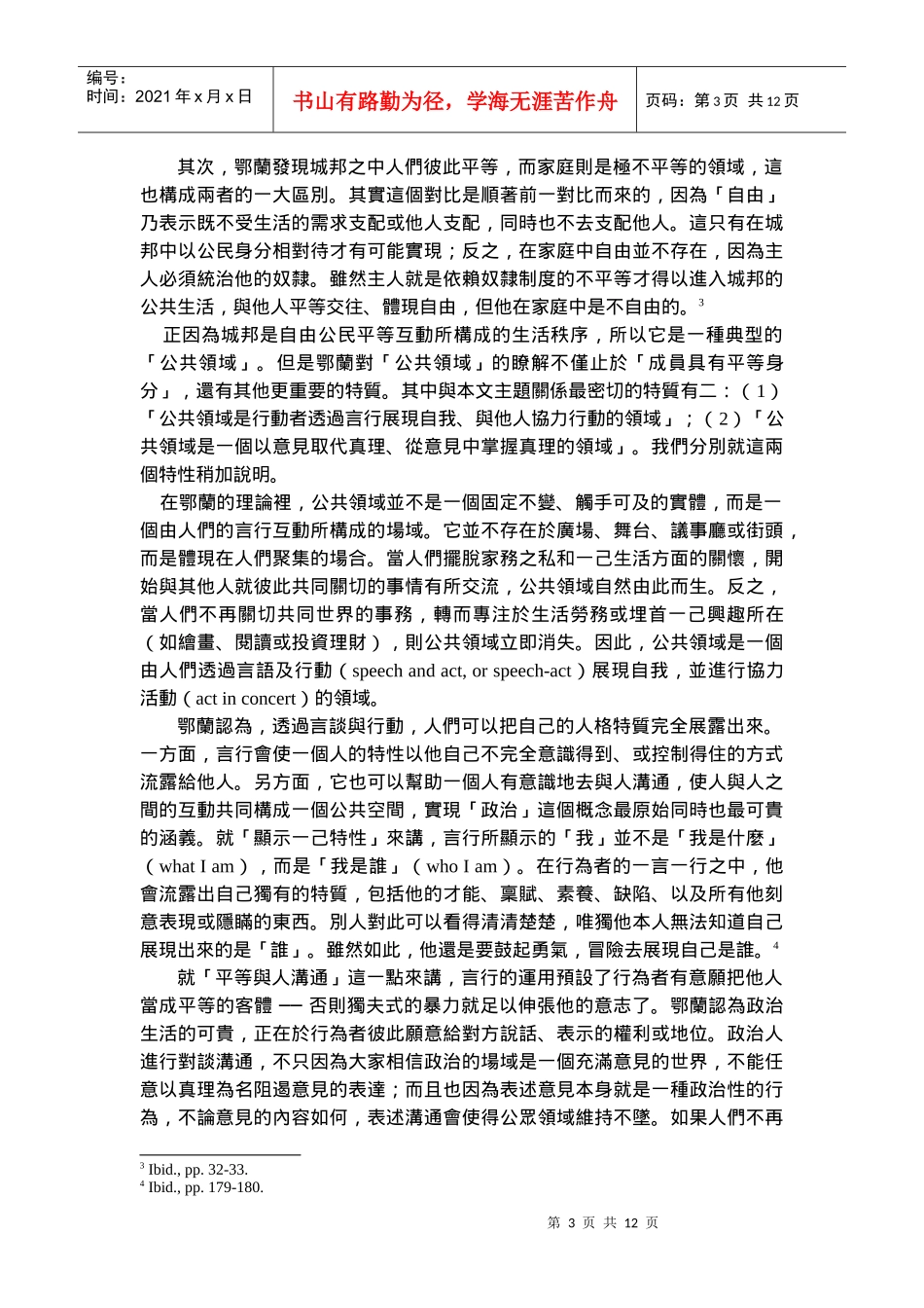 公共领域中理性沟通的可能性_第3页