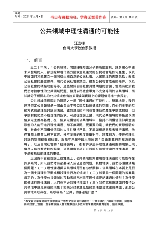 公共领域中理性沟通的可能性