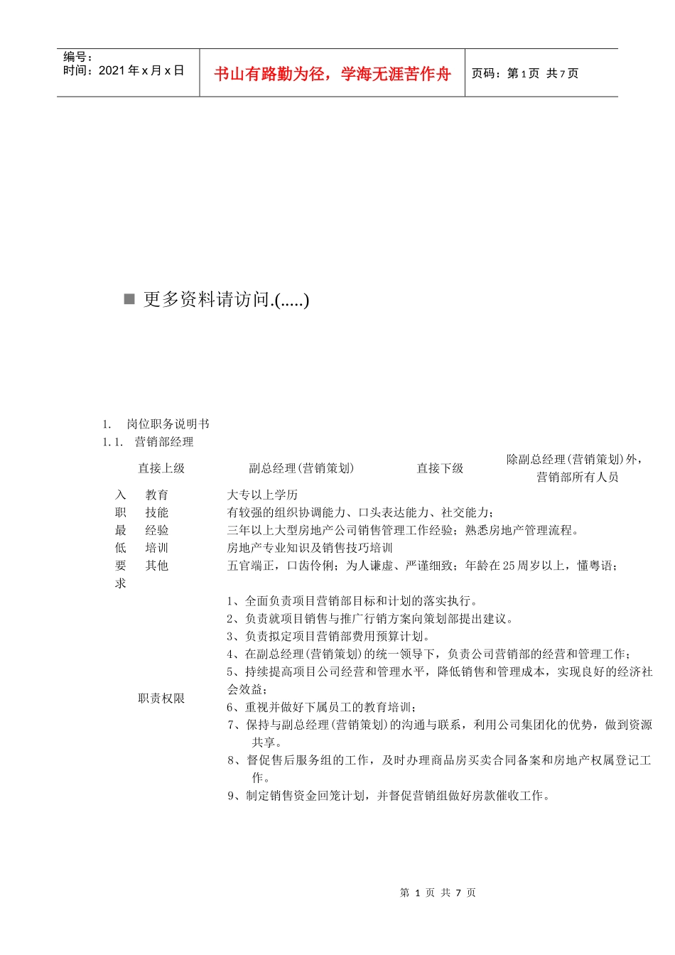 企业岗位职务说明_第1页