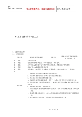 企业岗位职务说明