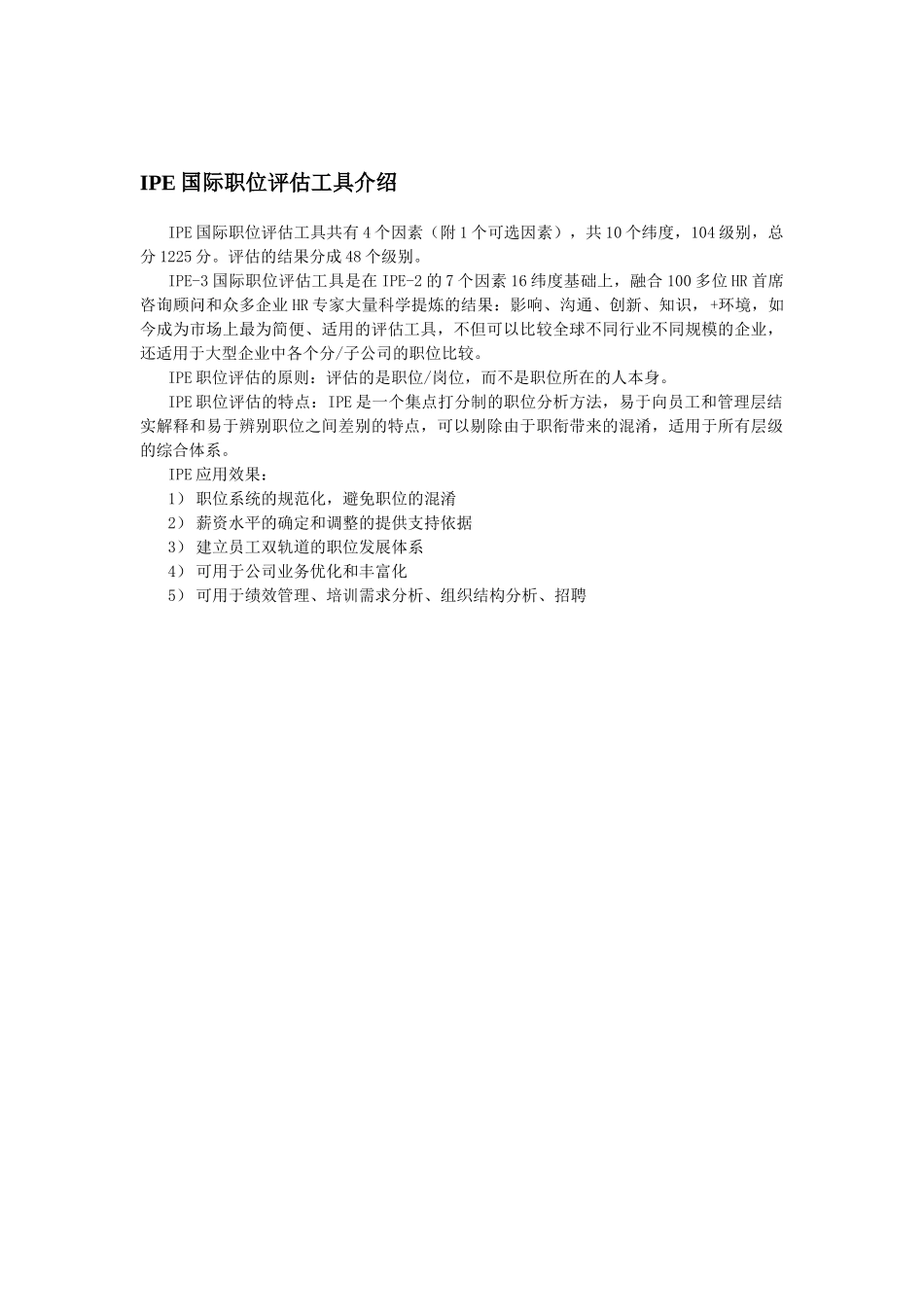 人力资源-2022IPE国际职位评估系统_第3页