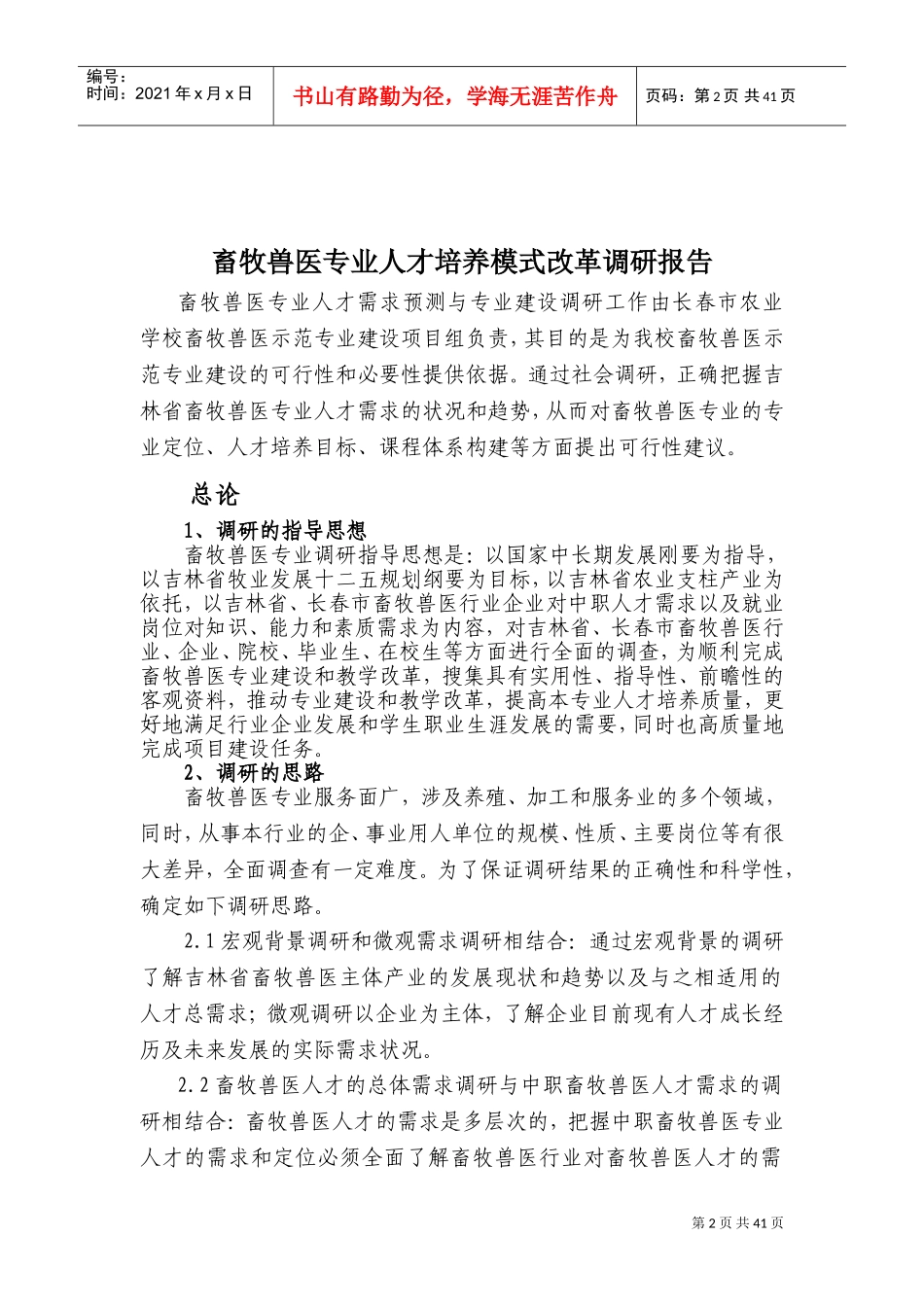 人才培养模式改革调研报告_第2页