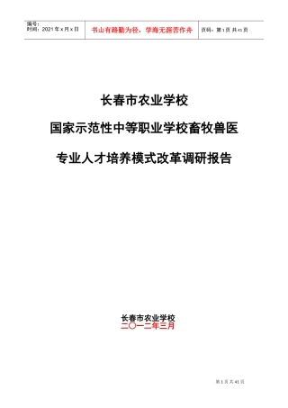 人才培养模式改革调研报告