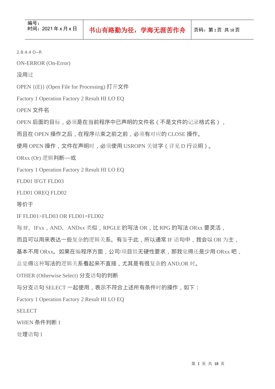 人力资源-2022RPG AS400程序员培训手册_第1页