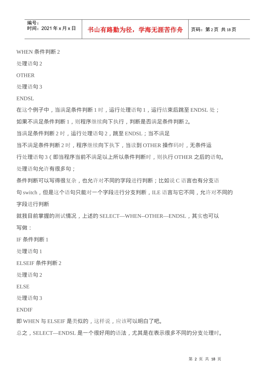 人力资源-2022RPG AS400程序员培训手册_第2页