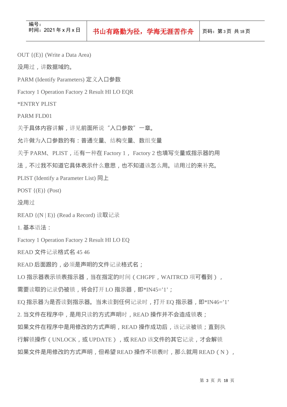 人力资源-2022RPG AS400程序员培训手册_第3页