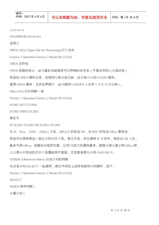 人力资源-2022RPG AS400程序员培训手册