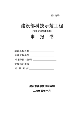 京西宾馆会议楼改建工程装饰工程施工组织设计(pdf133)(1)