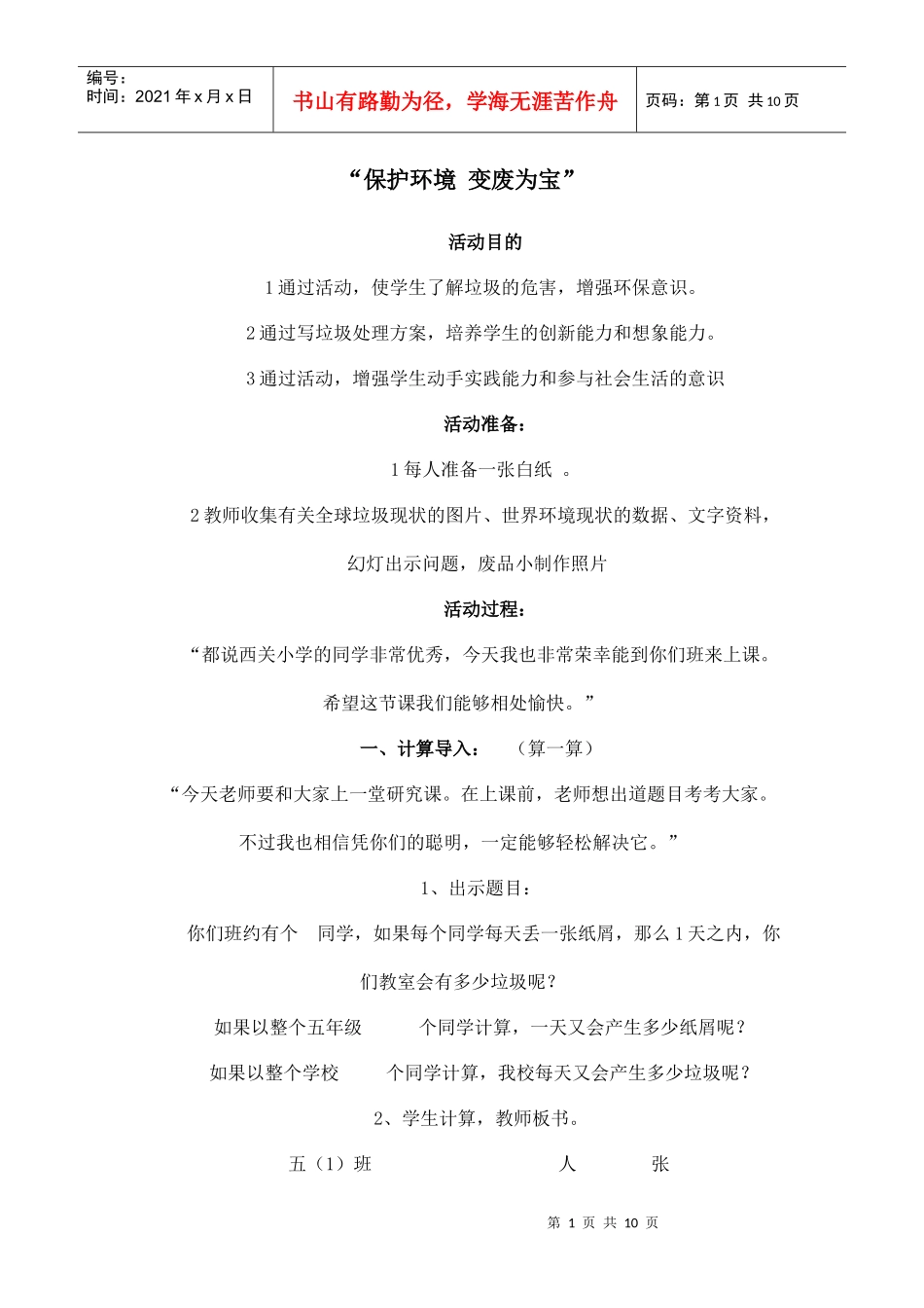 保护环境 变废为宝_第1页