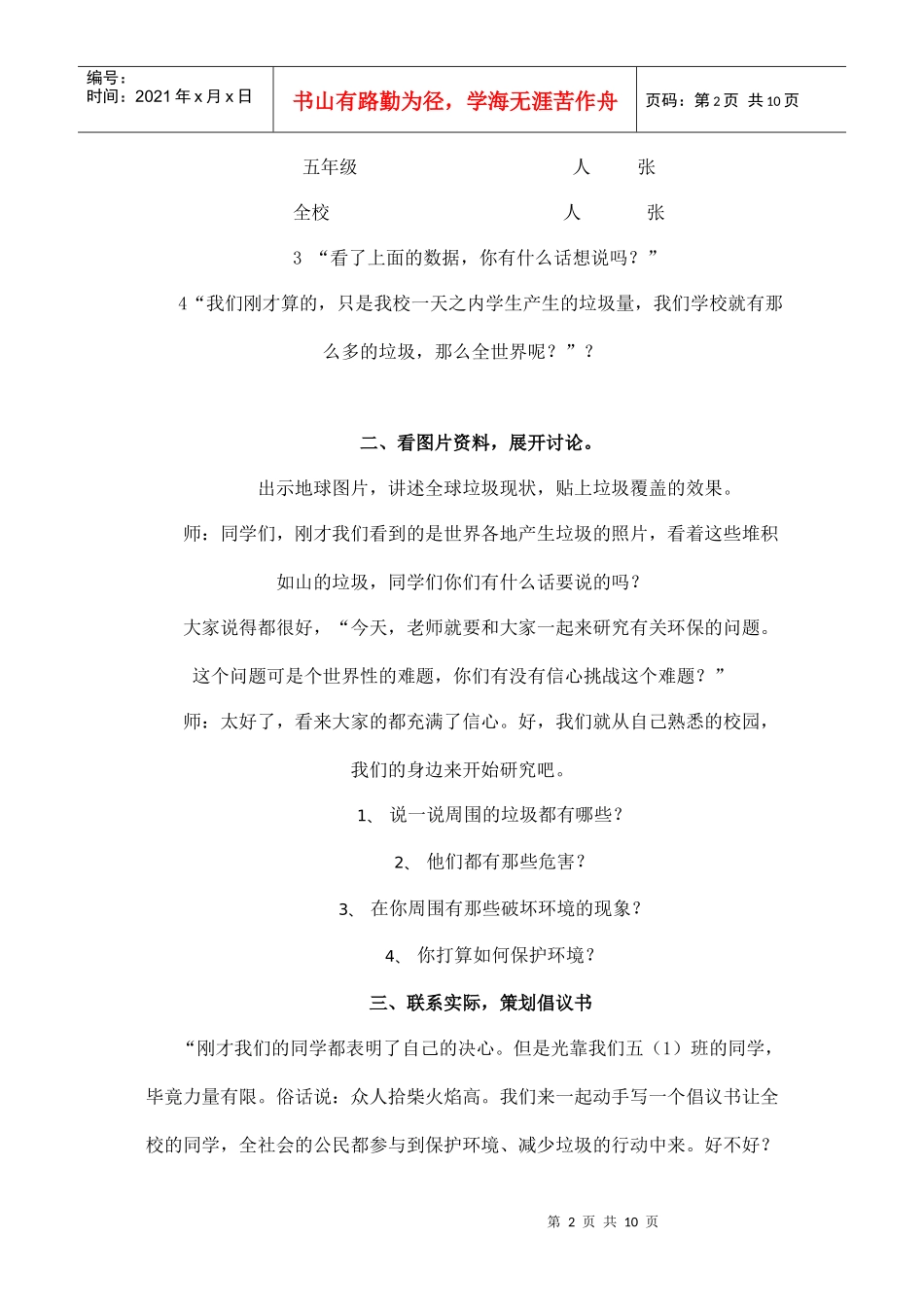 保护环境 变废为宝_第2页