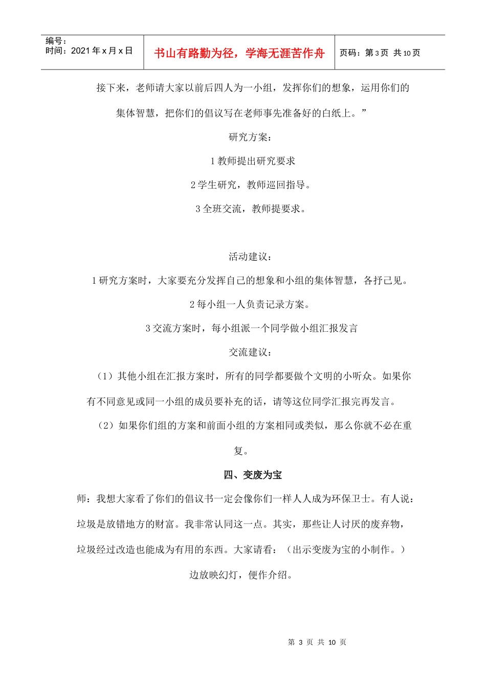 保护环境 变废为宝_第3页