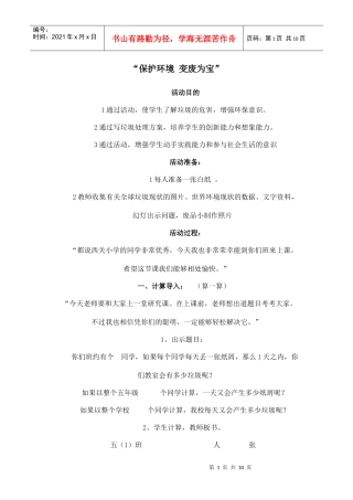 保护环境 变废为宝