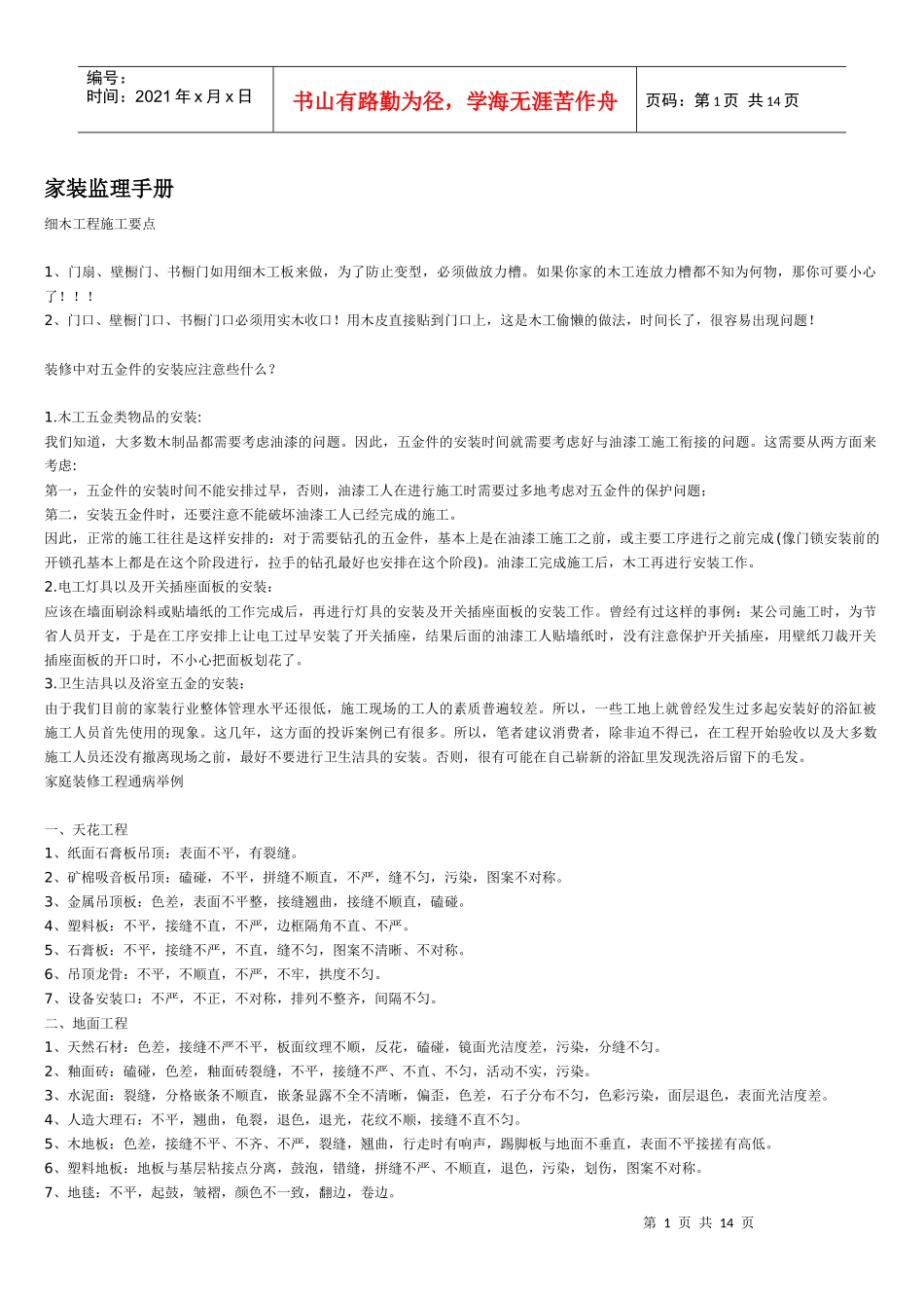 家装监理手册_第1页