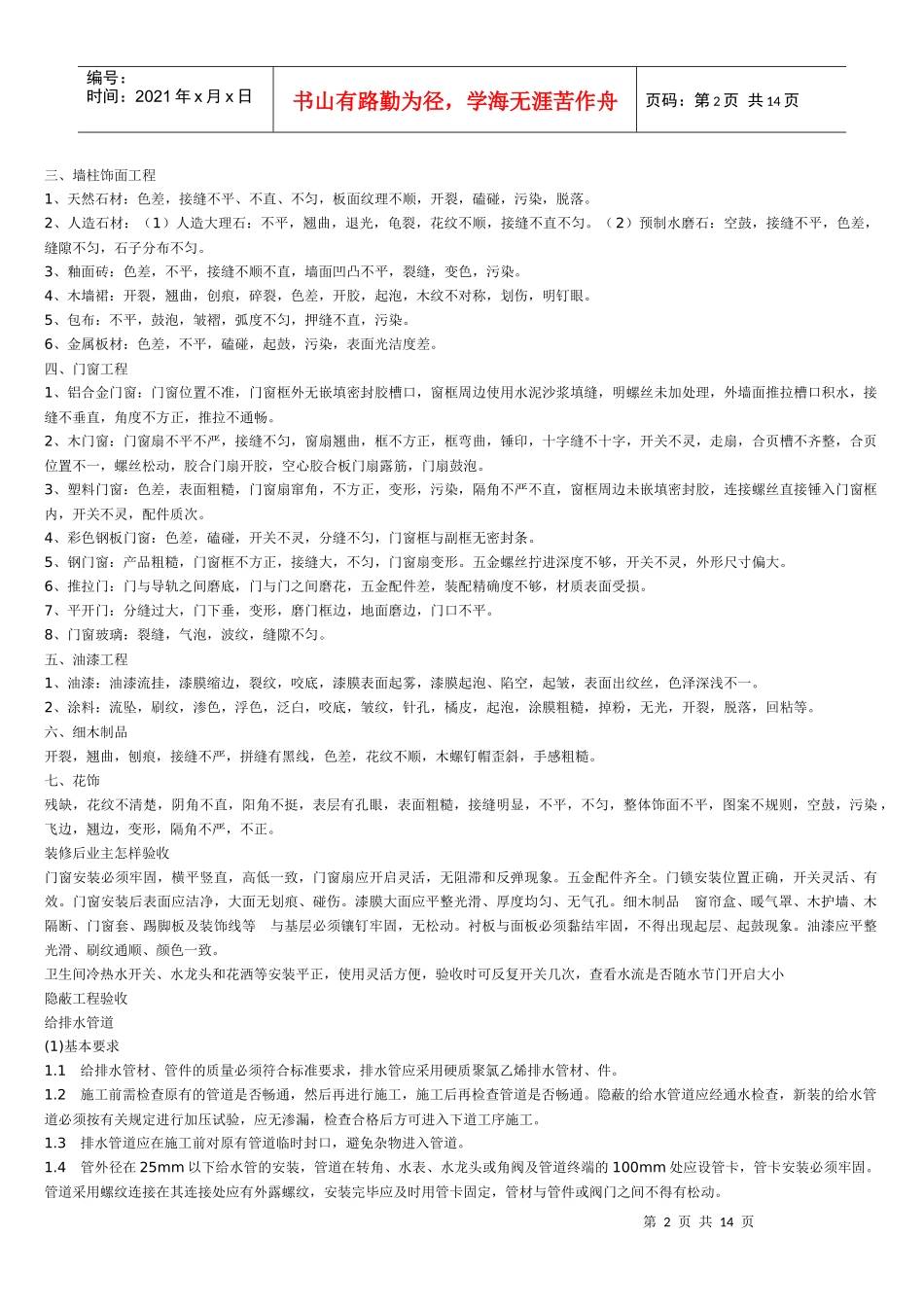 家装监理手册_第2页