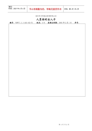 人力资源-20227.5.1-A01-02-F3人员临时出入卡