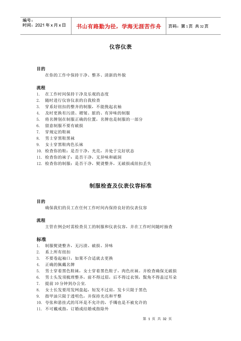 前台培训资料_第1页