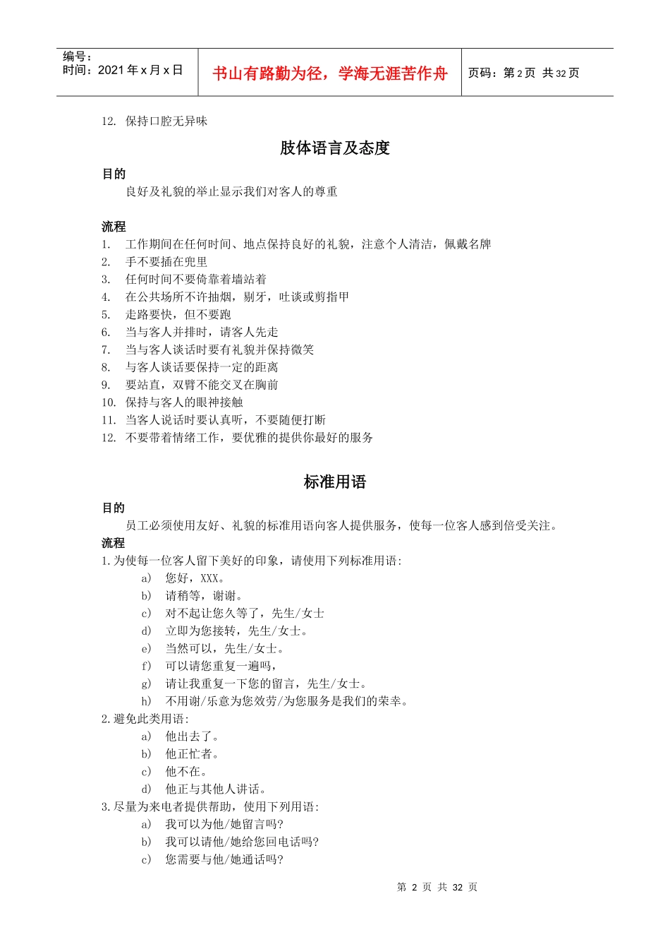 前台培训资料_第2页