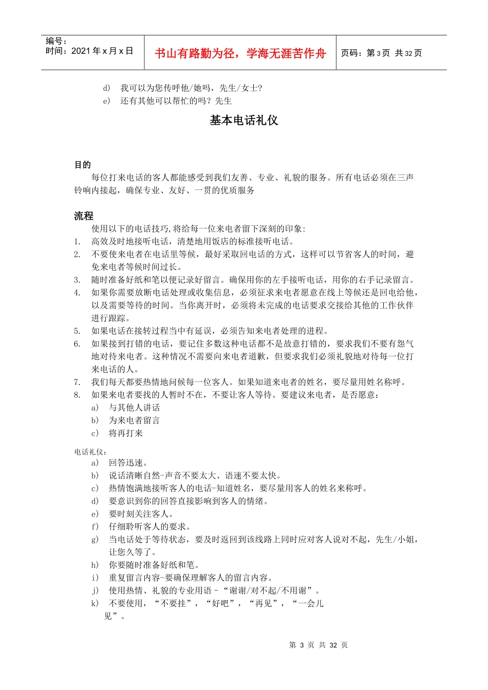 前台培训资料_第3页