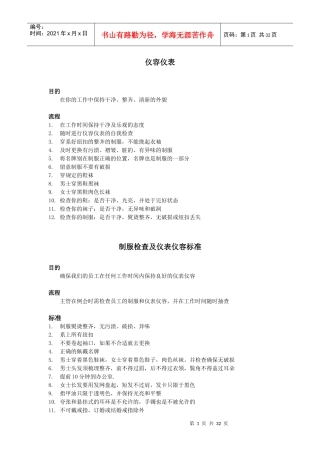 前台培训资料