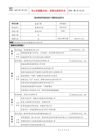 党务干事职务说明书