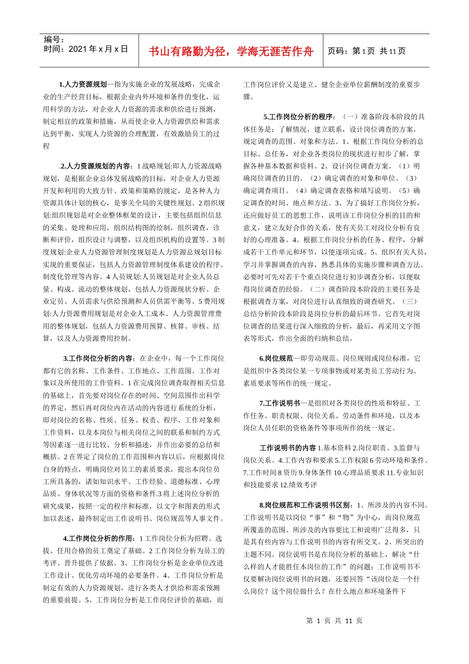 人力资源管理师3级重点_第1页
