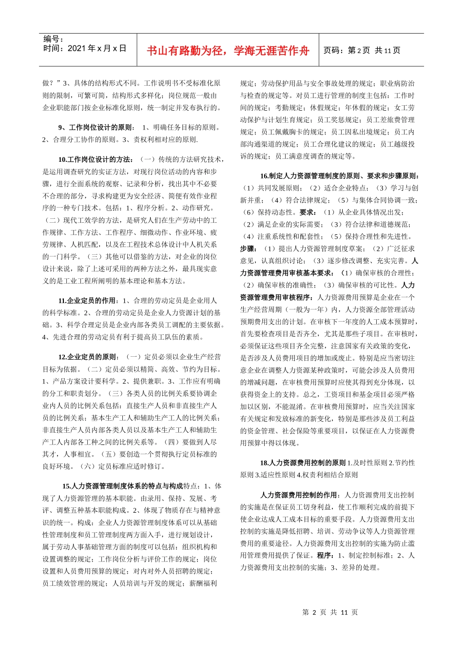 人力资源管理师3级重点_第2页