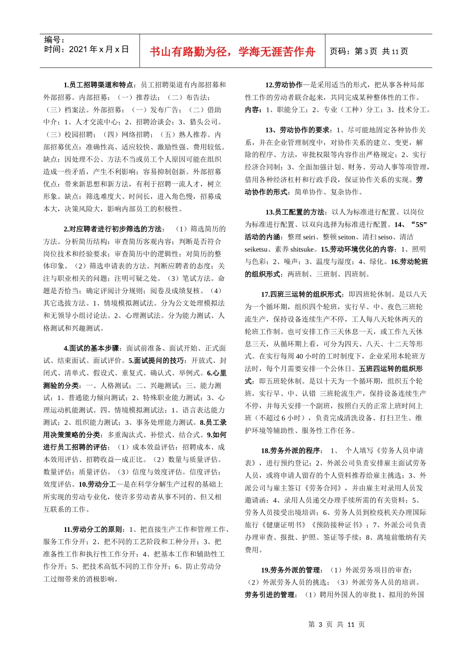 人力资源管理师3级重点_第3页