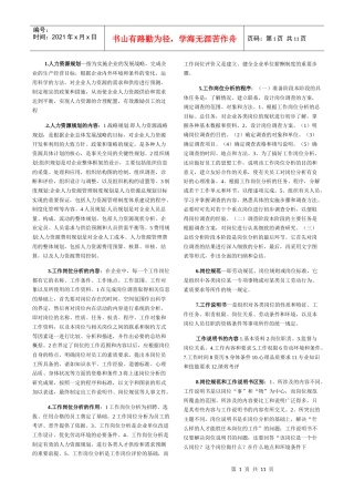 人力资源管理师3级重点