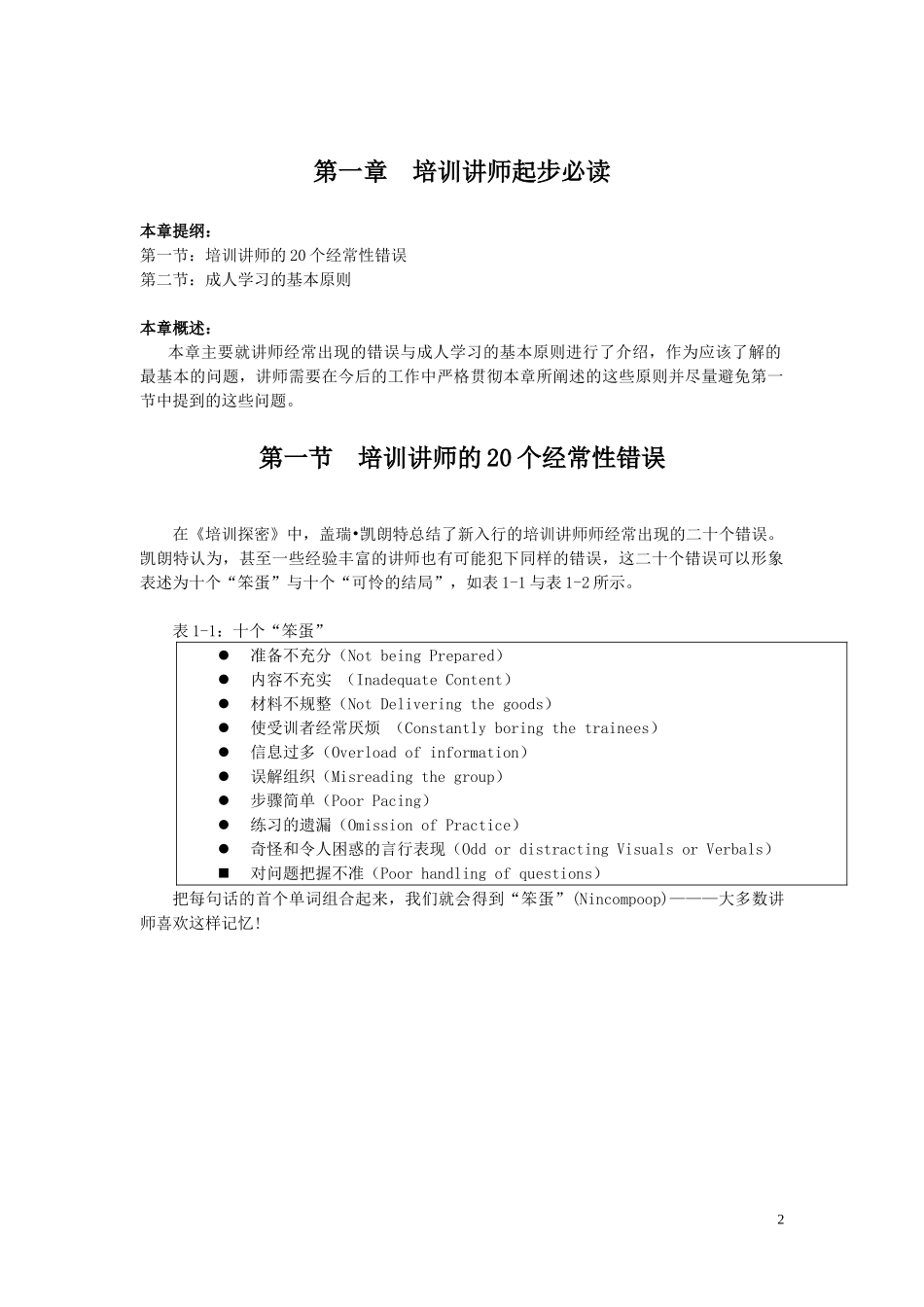 《培训师的工具箱》完整版(155页DOC)_第2页