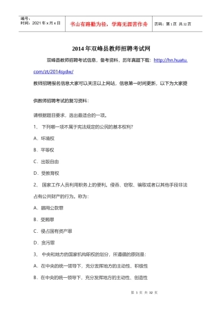 X年双峰县教师招聘考试网