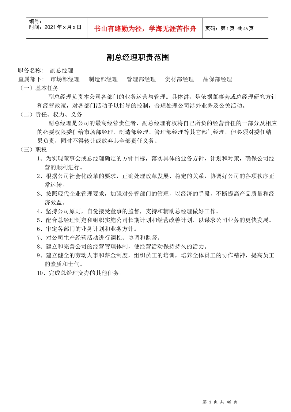 各部门岗位职责(上)_第1页