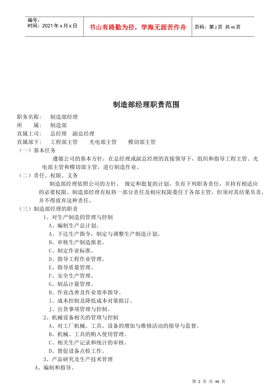 各部门岗位职责(上)_第2页