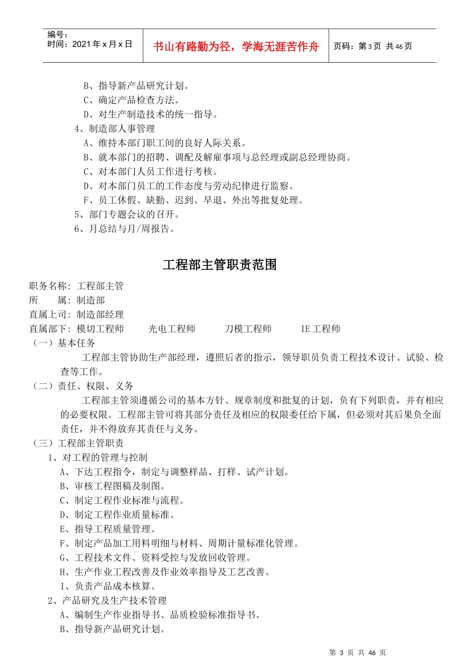 各部门岗位职责(上)_第3页