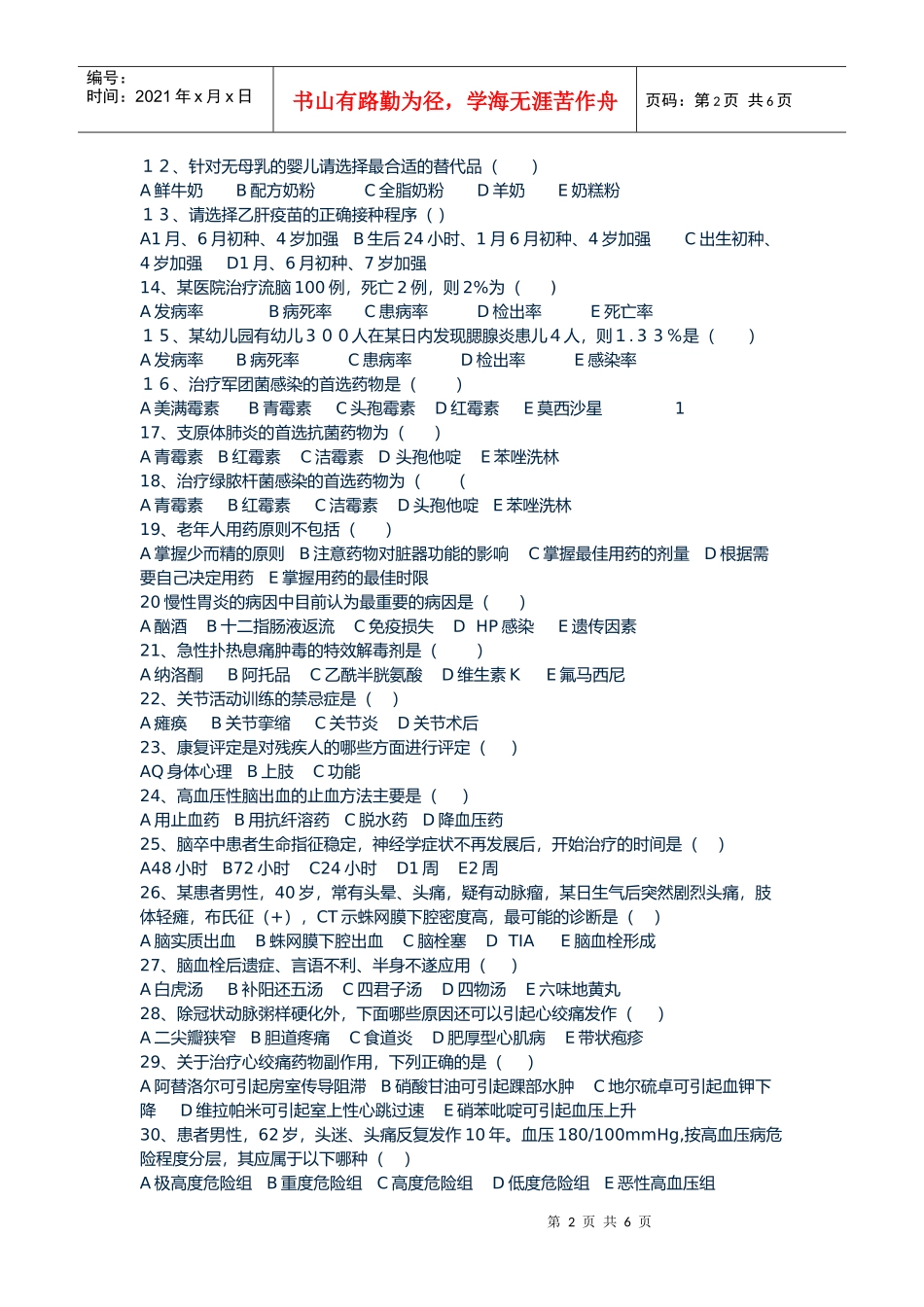 全科医师岗位培训考试题_第2页