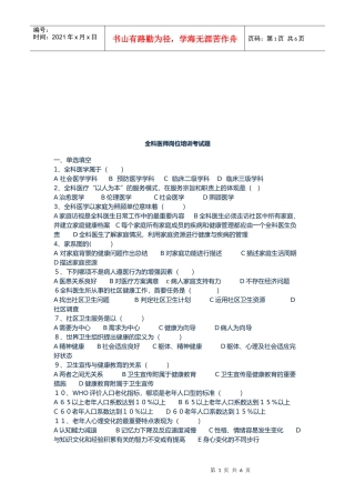 全科医师岗位培训考试题