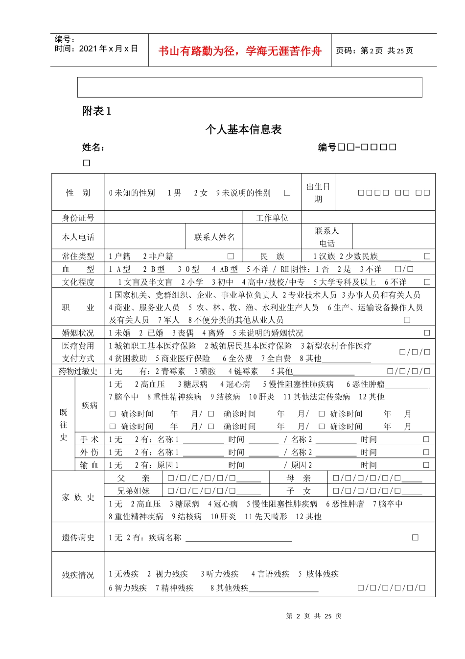 居民健康档案_第2页
