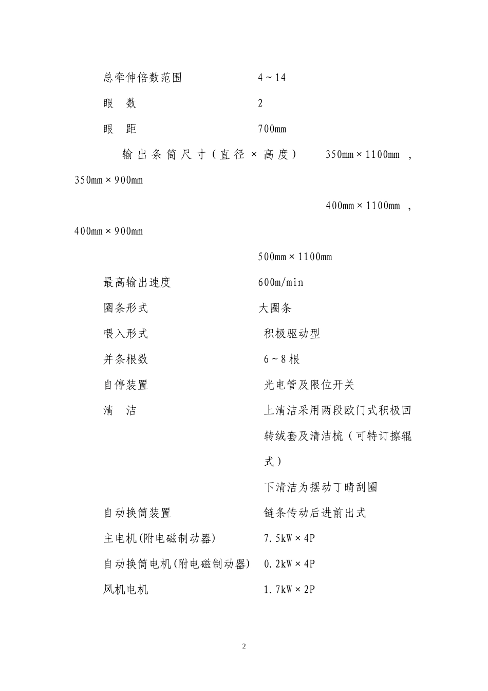 人力资源-2022FA313培训教材_第2页
