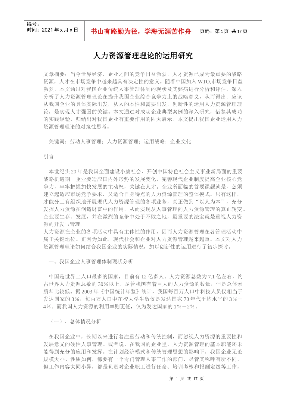 人力资源管理运用理论_第1页