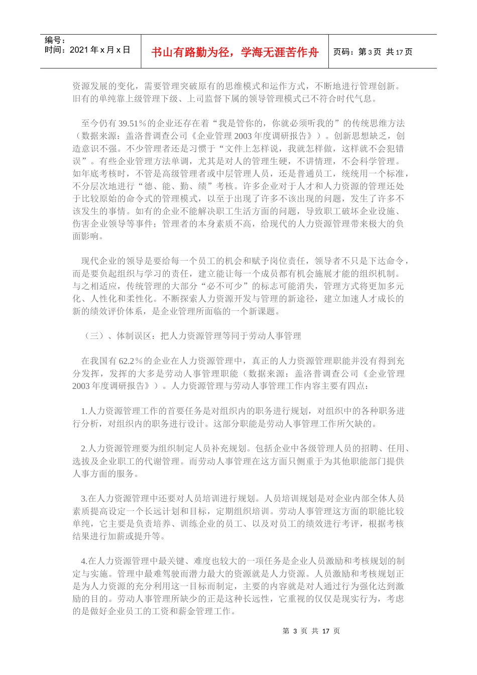 人力资源管理运用理论_第3页