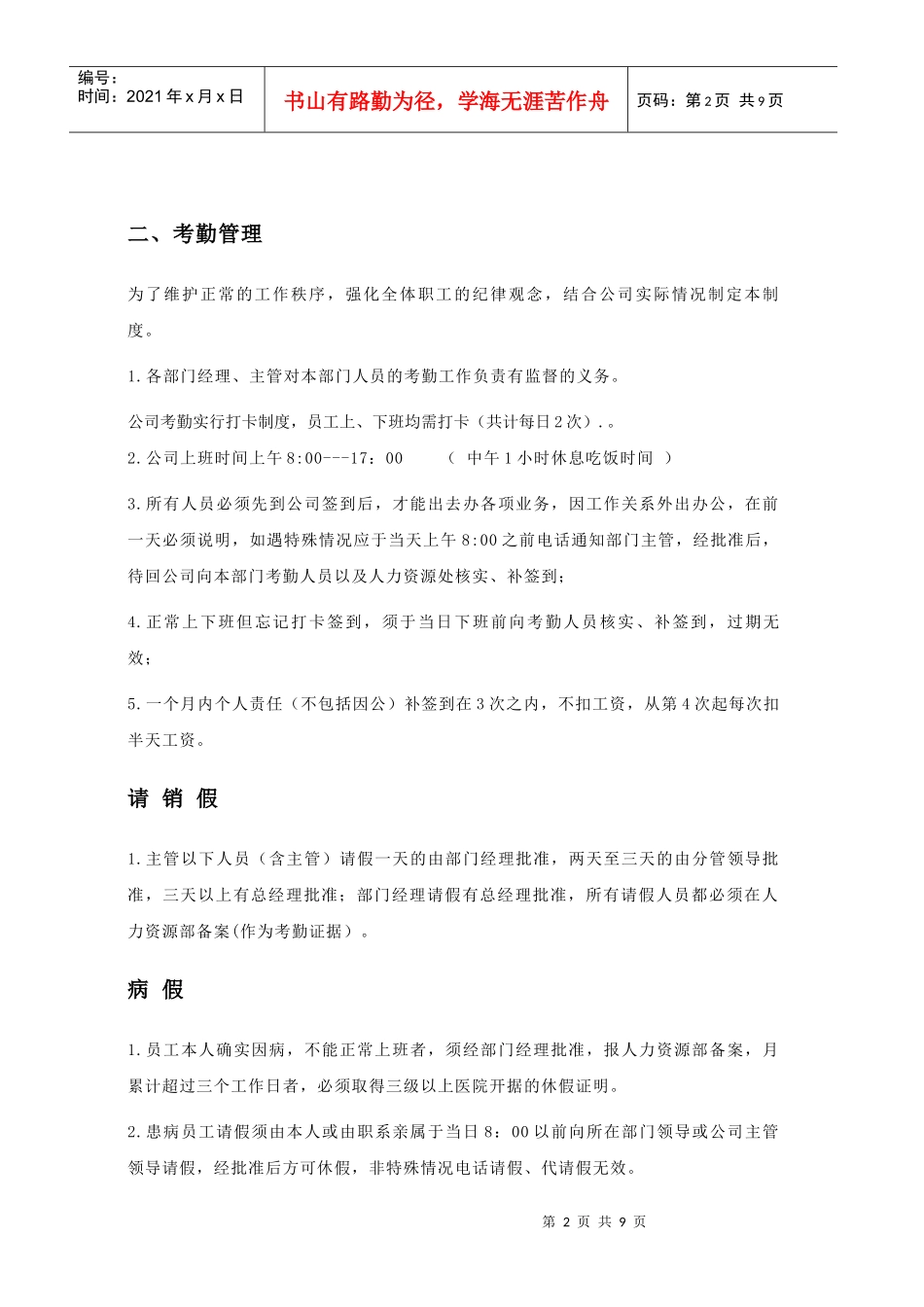 人事专员岗位职责_第2页