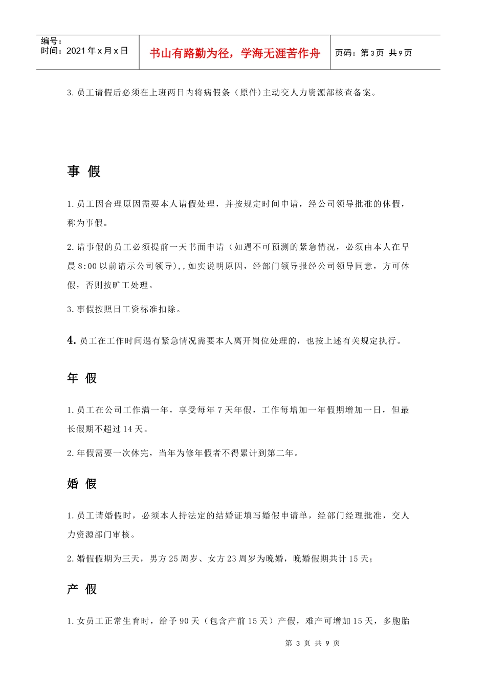 人事专员岗位职责_第3页