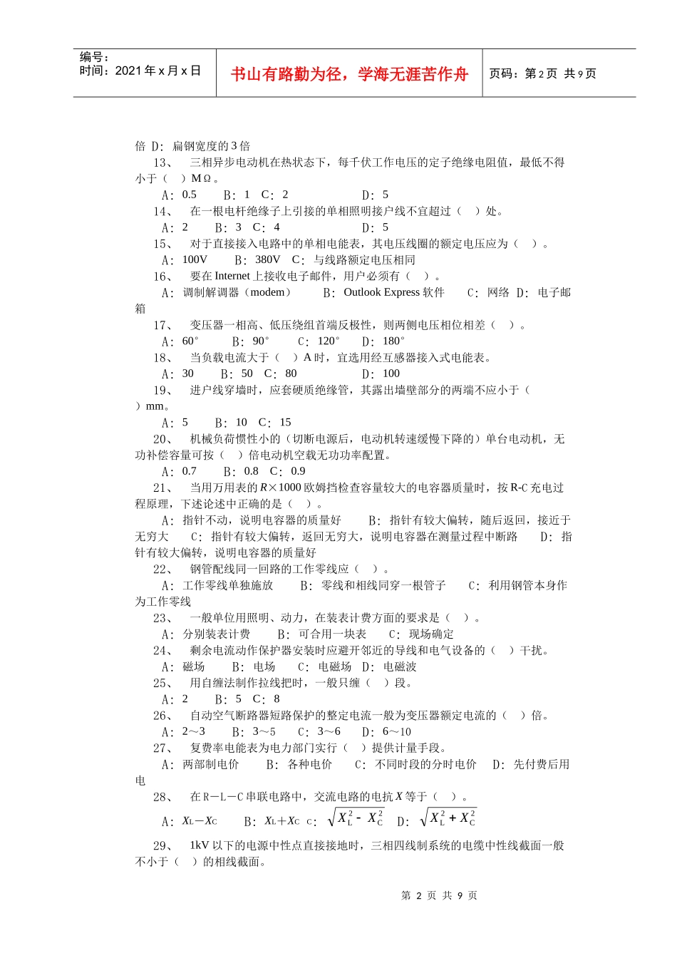 农村电工岗位知识及技能竞赛(决赛)笔试试题(模拟D卷)_第2页