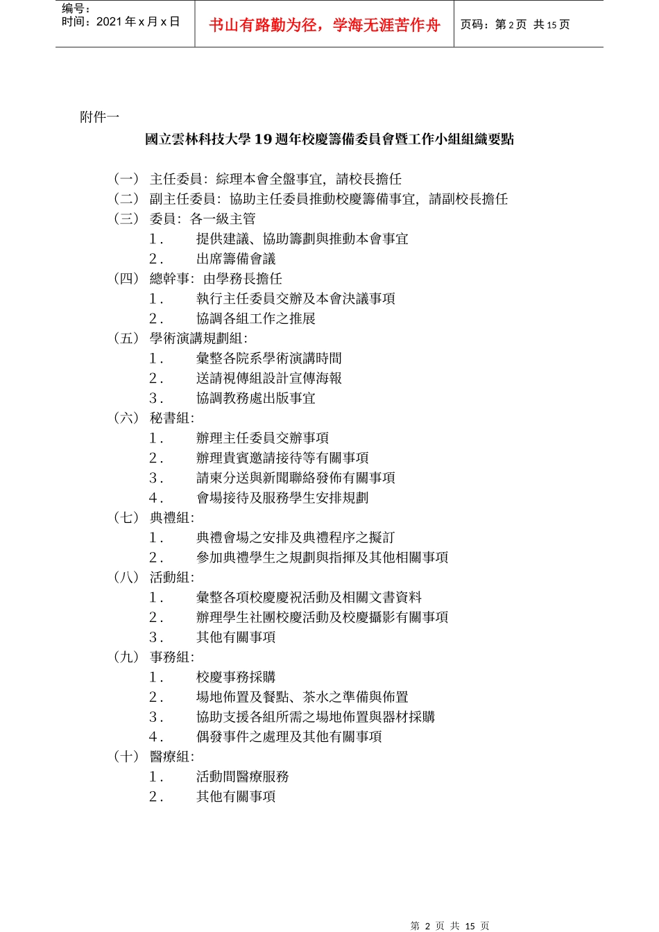 国立云林科技大学19周年校庆暨园游会第一次筹备会议会议议程_第2页