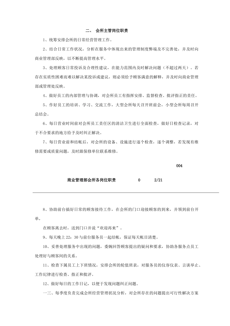 商业管理部会所各岗位说明书_第3页
