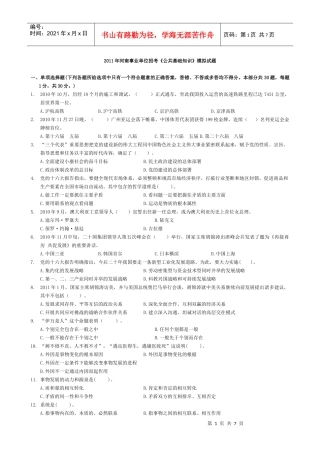 XXXX年河南省事业单位招聘《公共基础知识》模拟试题
