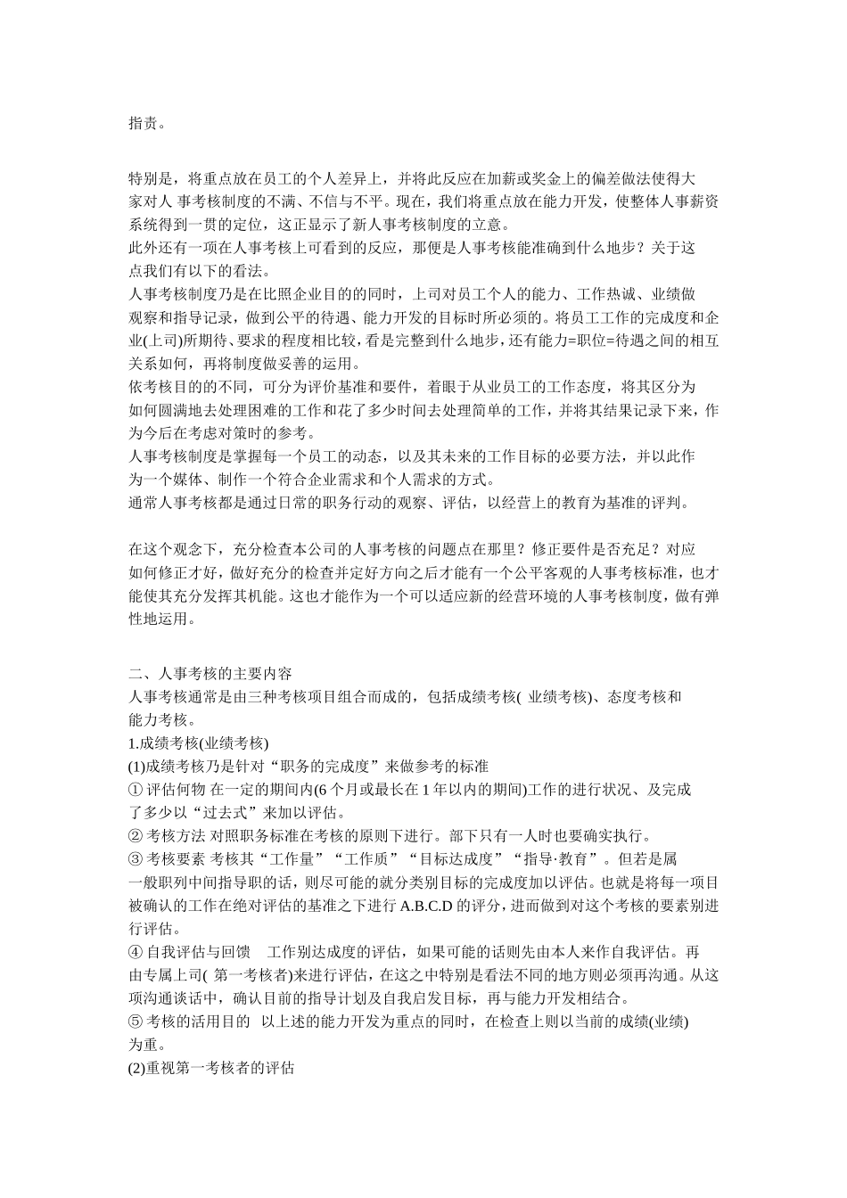 公司人事考核制度_第2页