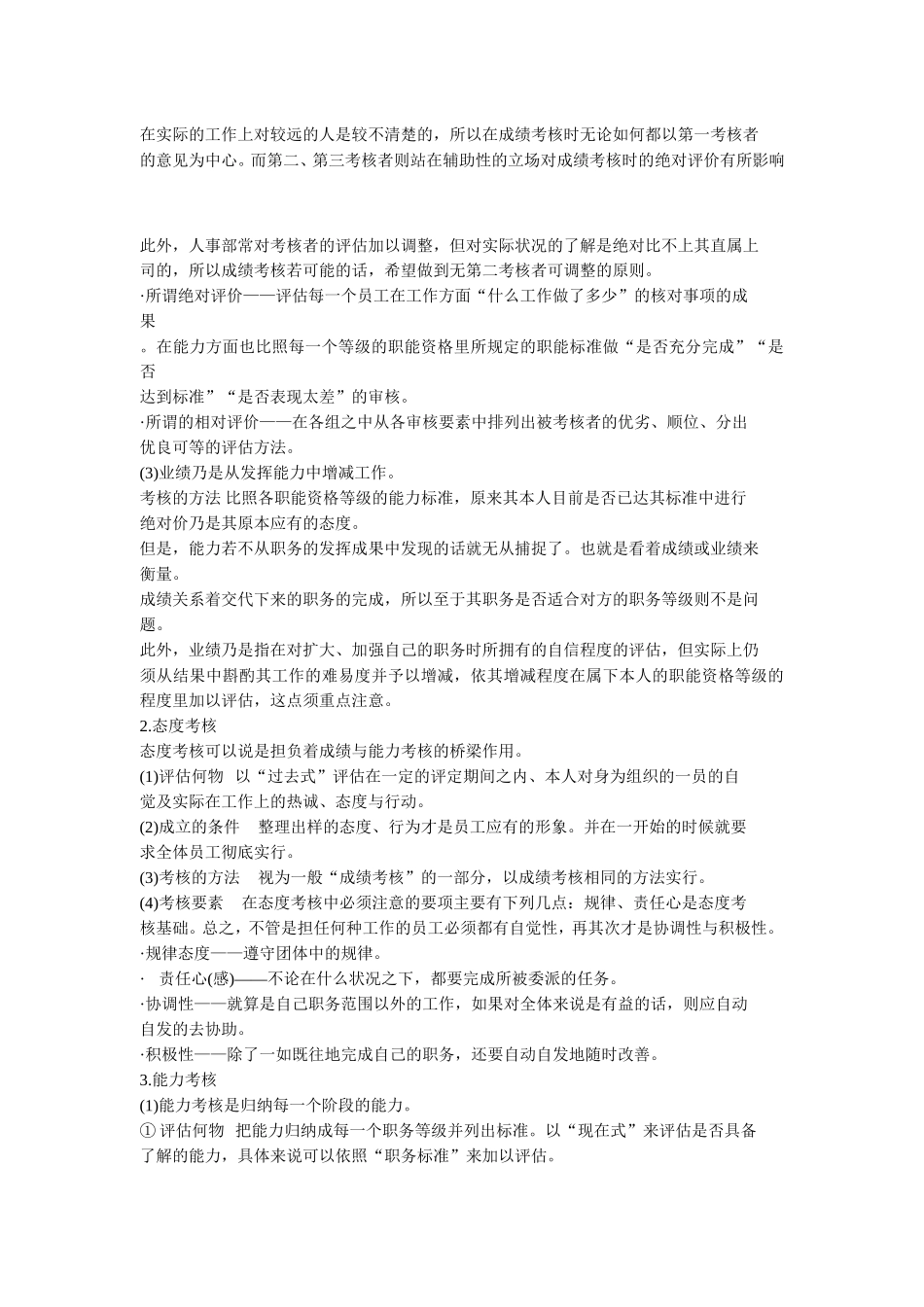 公司人事考核制度_第3页