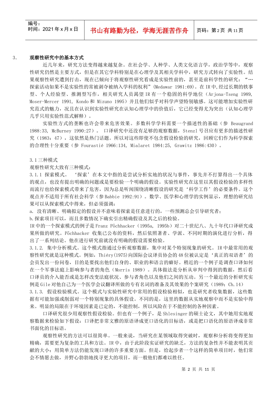 会议口译研究中的观察法和实验法_第2页