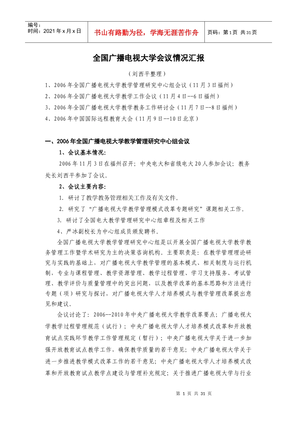 全国广播电视大学会议情况汇报_第1页